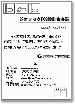 設計審査証を発行いたします。